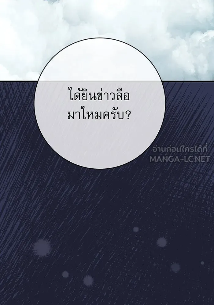 นางร้ายที่ไหนจะมีคุณธรรม ตอนที่ 139 รูปที่ 21