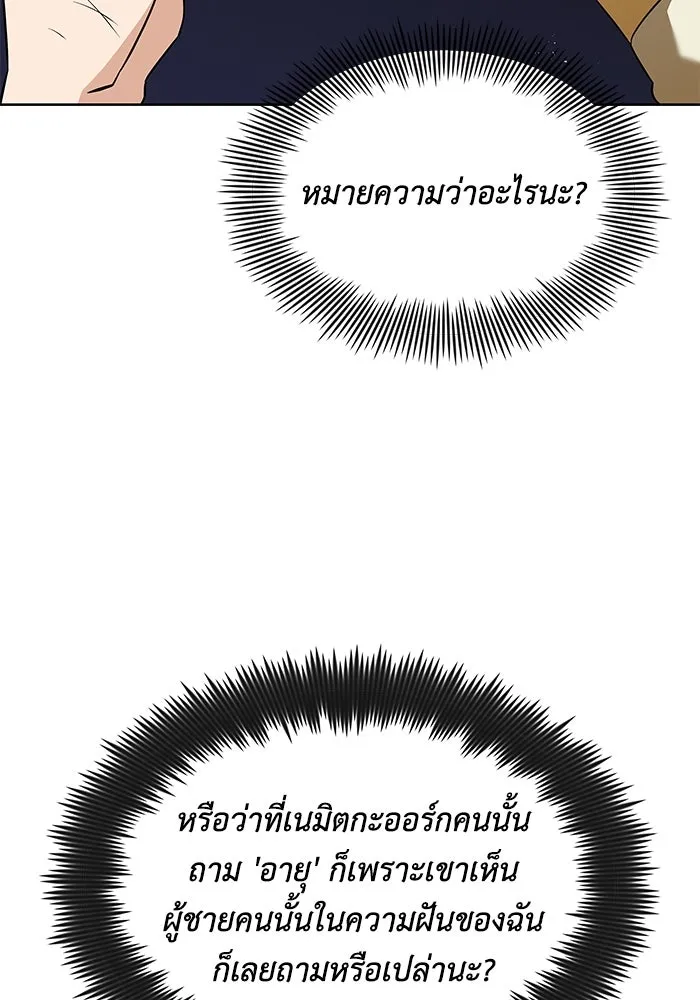 ชีวิตพลิกผันของลอร์ดผู้เกียจคร้าน ตอนที่ 19 ออร์กและเจ้าเหมียว รูปที่ 65