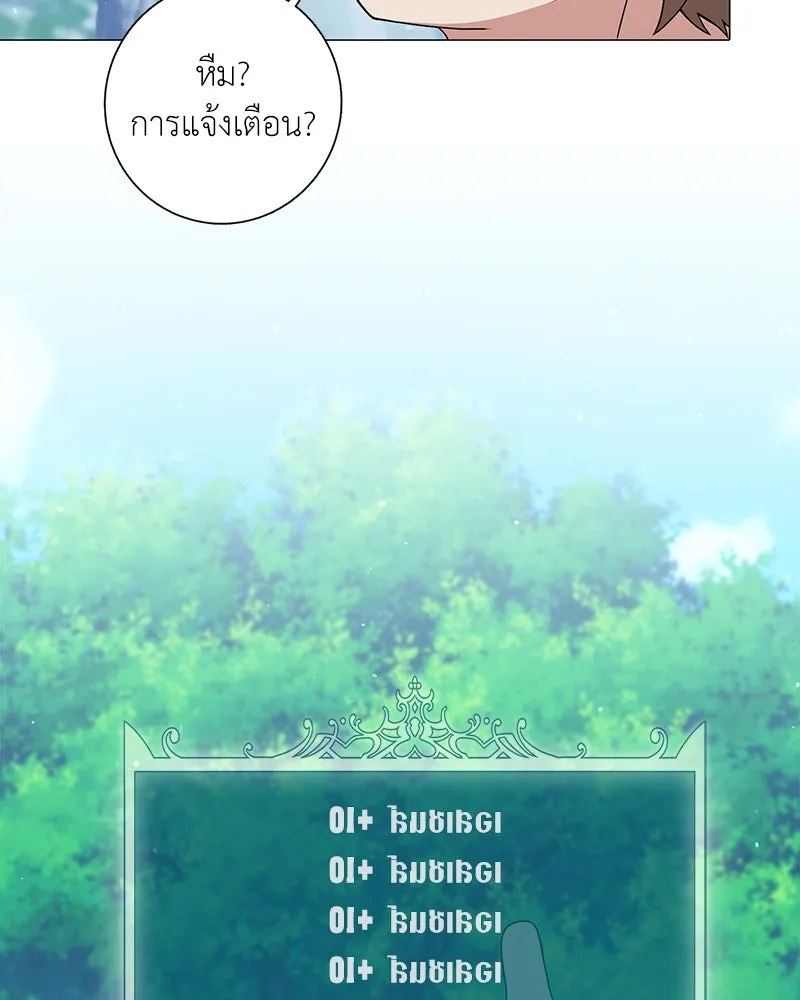 คนสวนโลกฮันเตอร์ ตอนที่ 18 รูปที่ 115