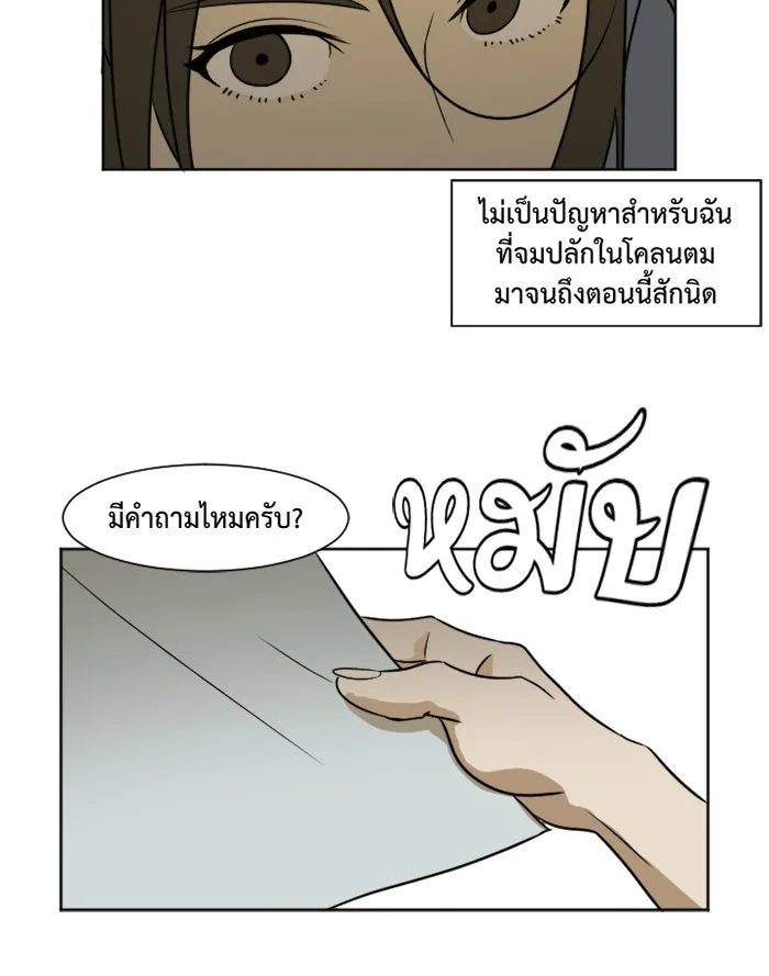 ช่วยเปลี่ยนฉันที ตอนที่ 2. ชเวโบยุน 2 รูปที่ 40