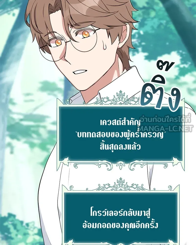 คนสวนโลกฮันเตอร์ ตอนที่ 33 รูปที่ 138