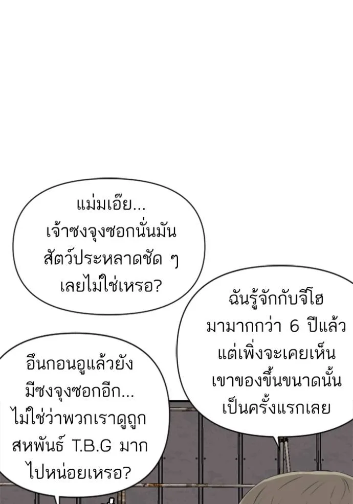BAD GUY ตอนที่ 236 รูปที่ 119