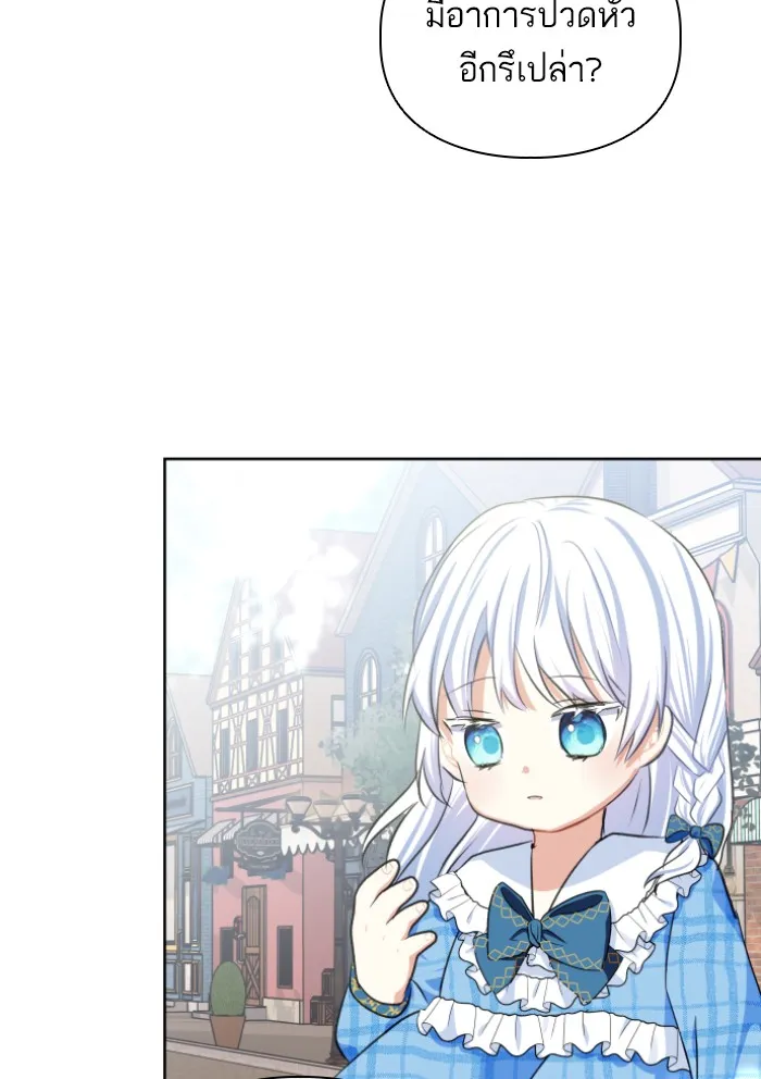 บุตรสาวของดยุกปีศาจ ตอนที่ 33 รูปที่ 62