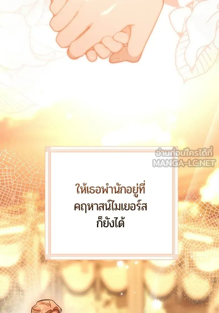 แด่ดยุกผู้สมบูรณ์แบบ ตอนที่ 19 รูปที่ 36