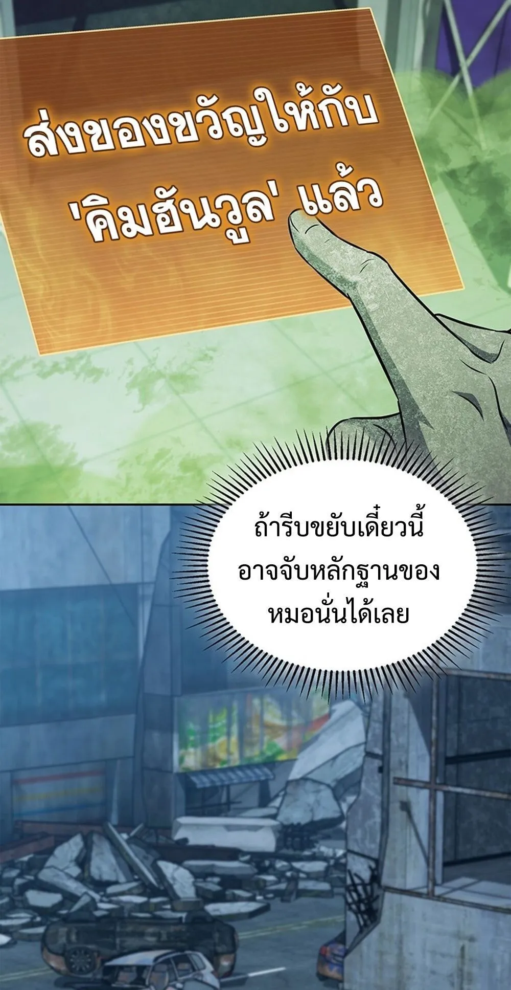 How to Survive Restructuring ว_ธ_เอาต_วรอดจากการปร_บโครงสร_าง ตอนที่ ตอนที่ 50 รูปที่ 55