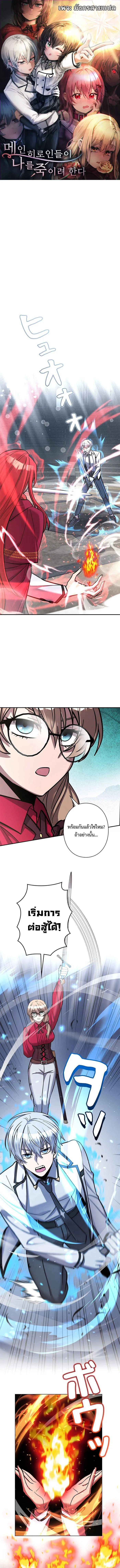 I_m a Hero_ but the Heroines Are Trying to Kill Me ฉ_นเป_นผ_กล_า แต_ไหงเหล_านางเอกถ_งอยากฆ_าฉ_นได_ ตอนที่ ตอนที่ 16 รูปที่ 1