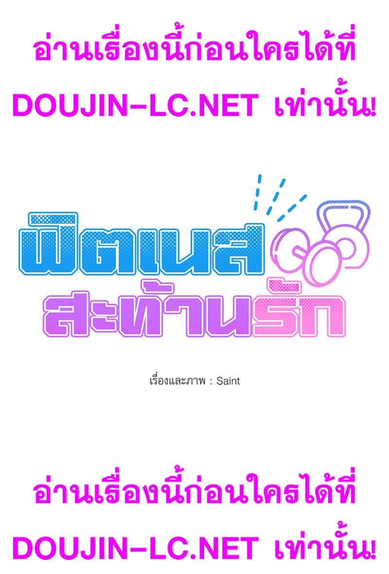 Doujin-Lc- อ่าน โดจิน มังฮวา เกาหลี ญี่ปุ่น จีน แปลไทย Do You Like to Exerc ตอนที่ 1 2 3 4 5 6 7 8 9 10 11 12 13 14 ฟรี ไม่มีโฆษณา อ่าน โดจิน Manhwa เกาหลี ญี่ปุ่น จีน เรามีครบ คัดมาให้เน้นๆ โดจิน 18+ รับประกันความฟินโดย  Doujin Lc