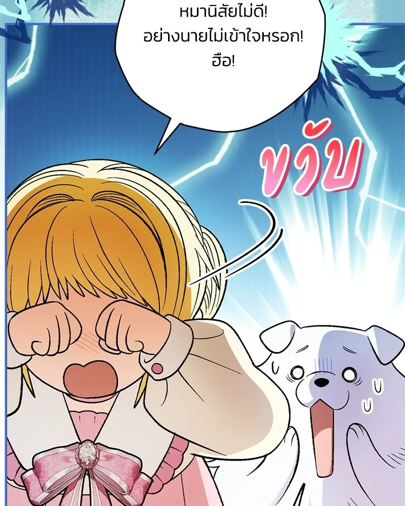 จุ๊บรัก คุณหมาป่า ตอนที่ 10 รูปที่ 80