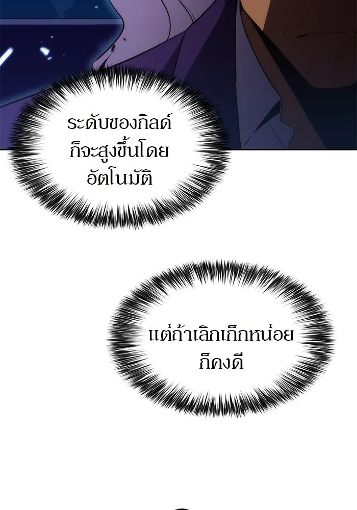 ผู้เล่นหน้าใหม่เลเวลแมกซ์ ตอนที่ 31 ข้อเสนอของดาบศักดิ์สิทธิ์ รูปที่ 62