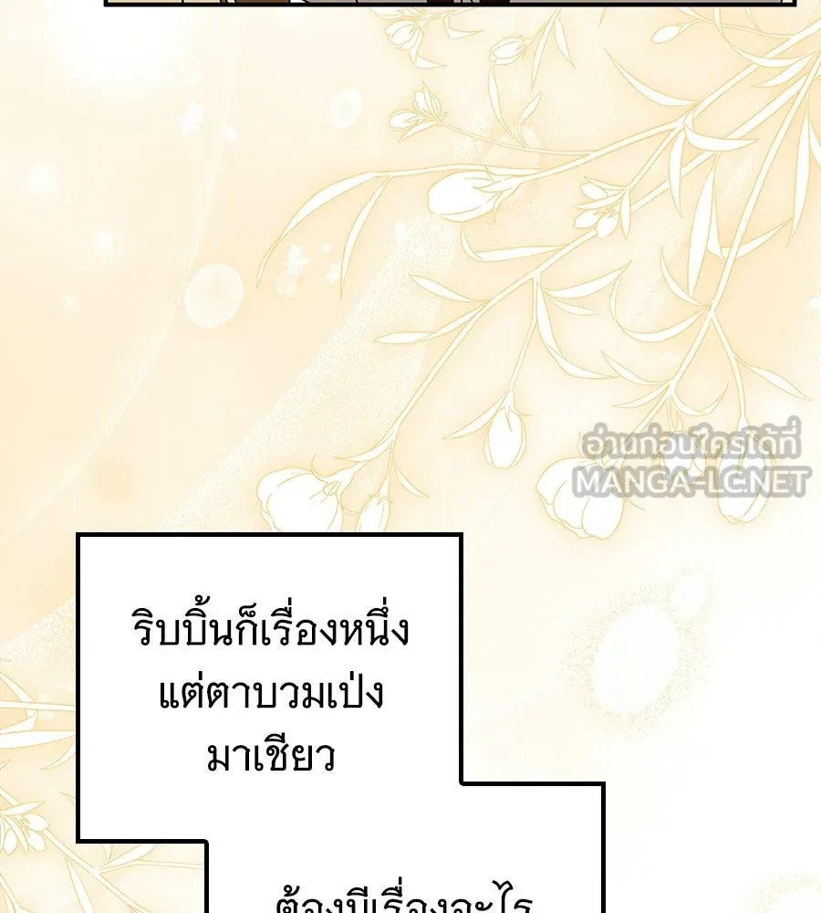 เปลี่ยนบทร้ายให้เป็นบทรัก ตอนที่ 60 รูปที่ 75
