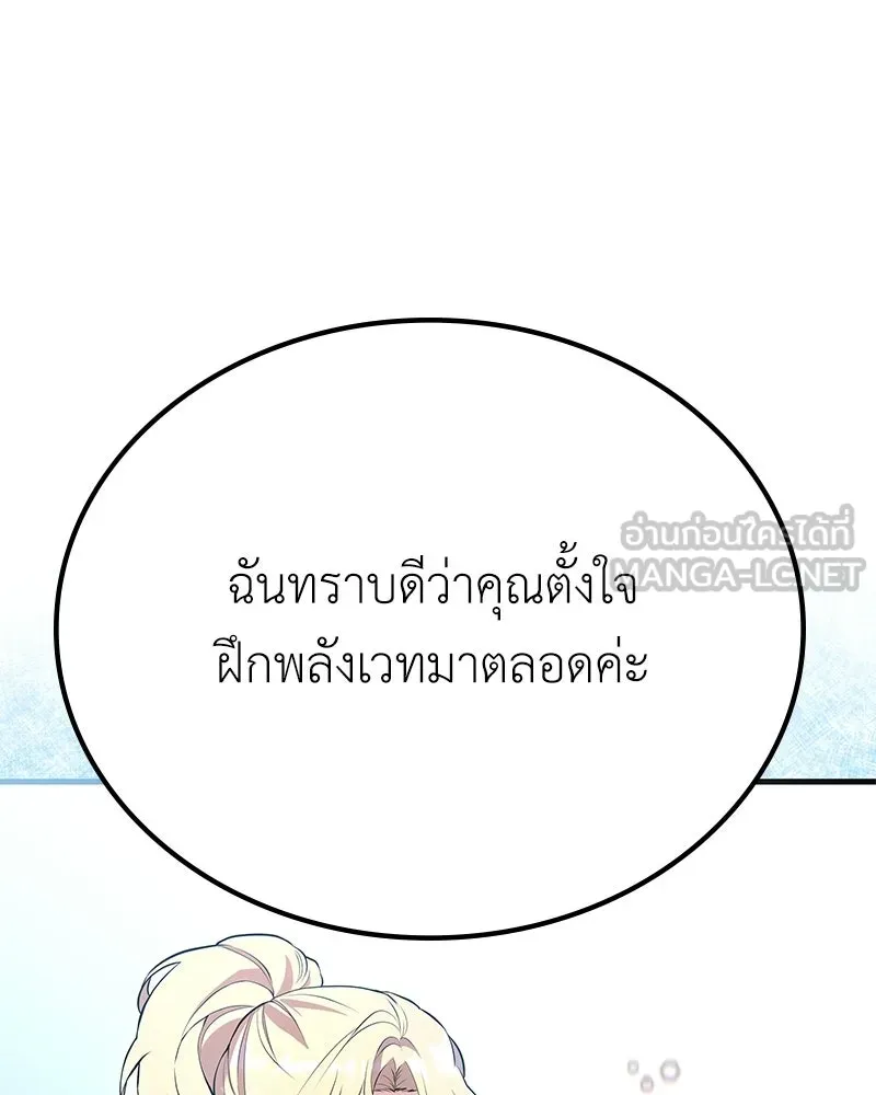 ลูกคนนี้ขอเปลี่ยนตอนจบ ตอนที่ 8 รูปที่ 75