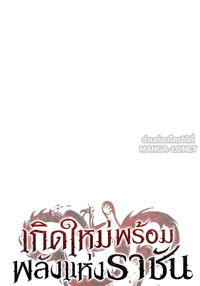 เกิดใหม่พร้อมพลังแห่งราชัน ตอนที่ 24 รูปที่ 99