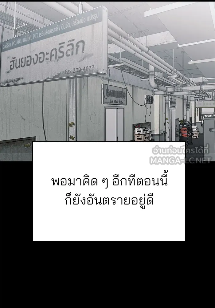 เลวฟาดเลว ตอนที่ 104 รูปที่ 183