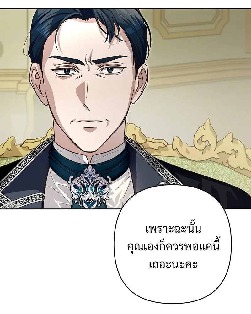เจ้าสาวแกรนด์ดยุกปีศาจ ตอนที่ 10 รูปที่ 76