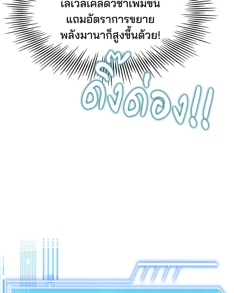 เจ้าชายแผนโบราณ ตอนที่ 18 รูปที่ 34