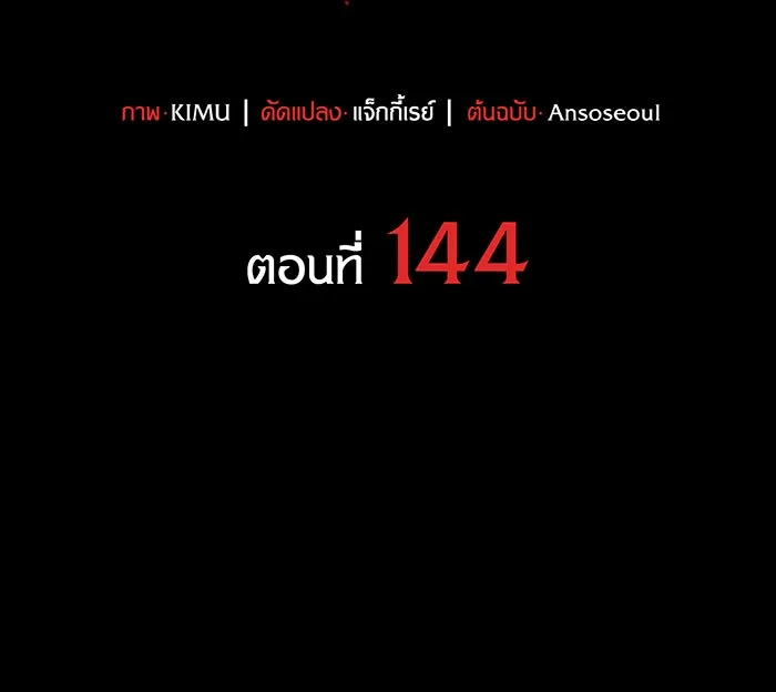 เกิดใหม่พร้อมพลังแห่งราชัน ตอนที่ 144 รูปที่ 50