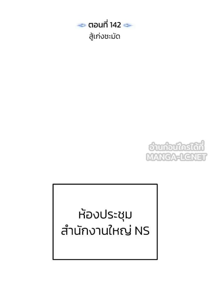 อัจฉริยะนอกคอก ตอนที่ 142 รูปที่ 7