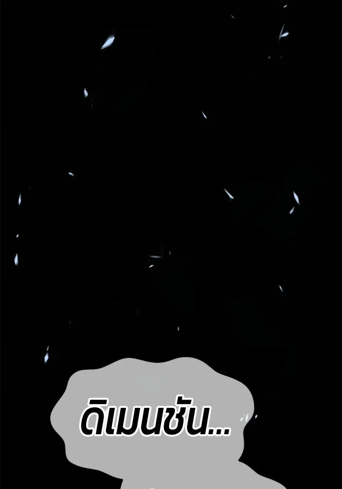 +99 ท่อนไม้พร้อมบวก ตอนที่ 57 ดิเมนชันอีตเตอร์ (5) รูปที่ 34