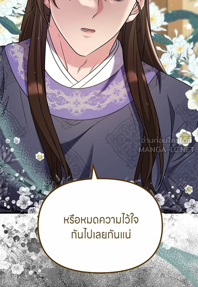 ข้าเนี่ยนะเป็นพระสนม ตอนที่ 71 ควรแลกความลับกันหรือไม่ รูปที่ 39