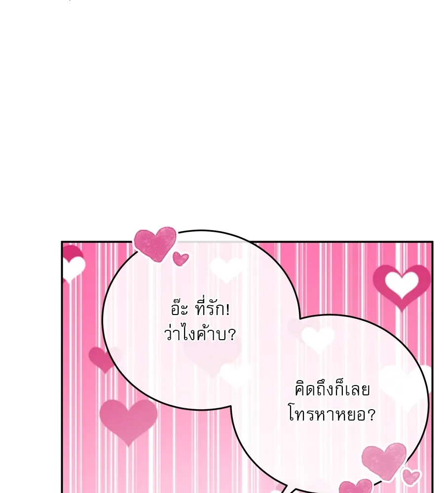 รักหลอกหยอกแฟนเก่า ตอนที่ 21 รูปที่ 56