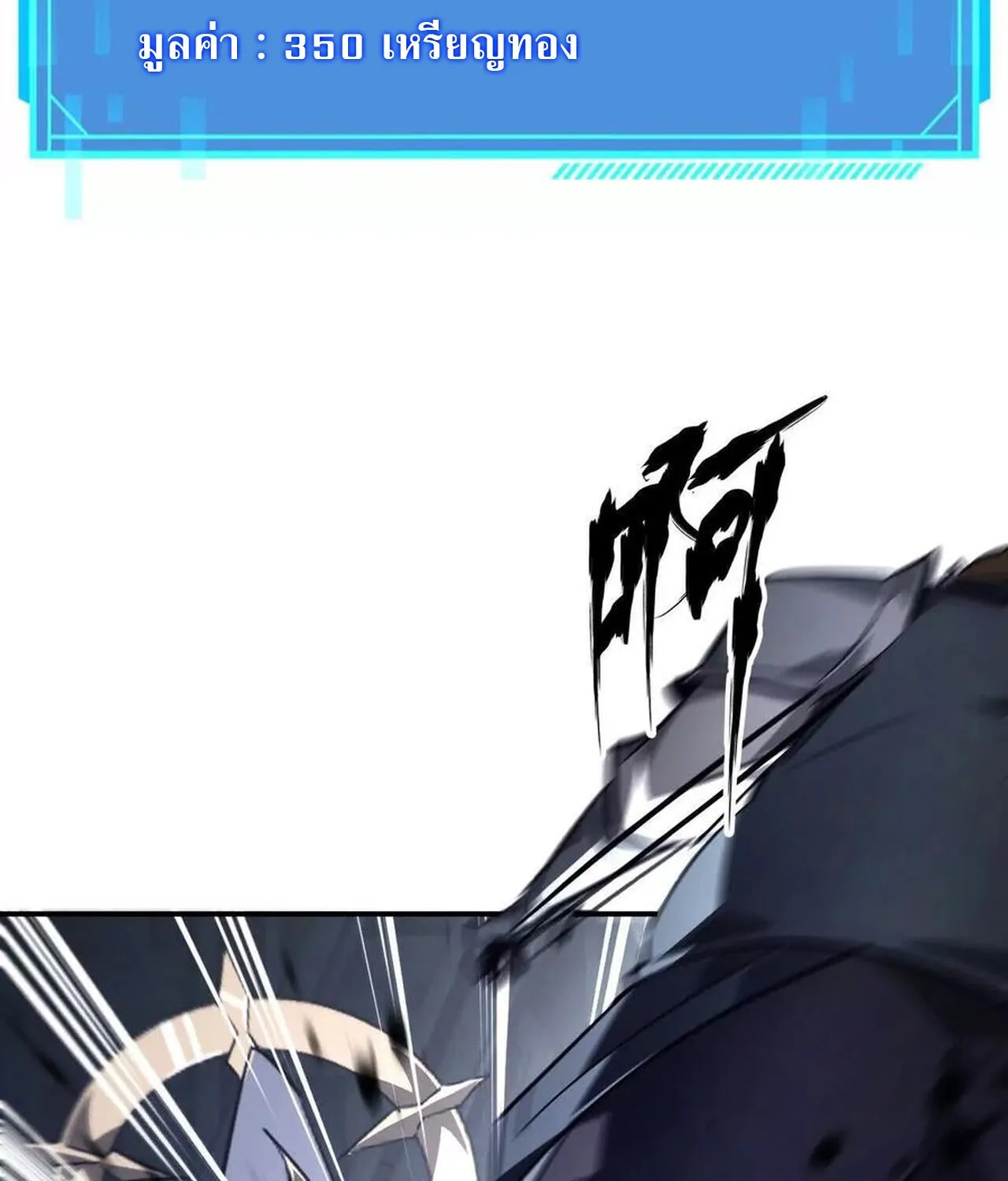 Unparalleled in the Online Gaming World ยอดคน ณ โลกออนไลน_ ตอนที่ ตอนที่ 50 รูปที่ 156