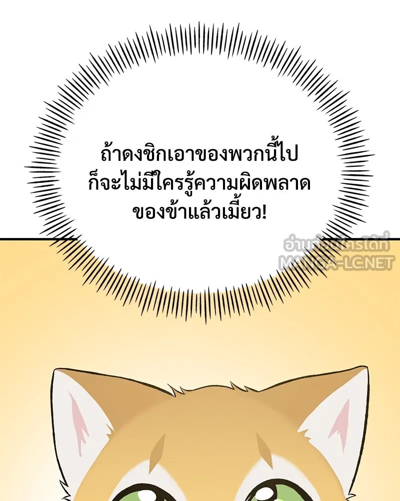 ปลูกผักพิชิตหอคอย ตอนที่ 62 รูปที่ 90