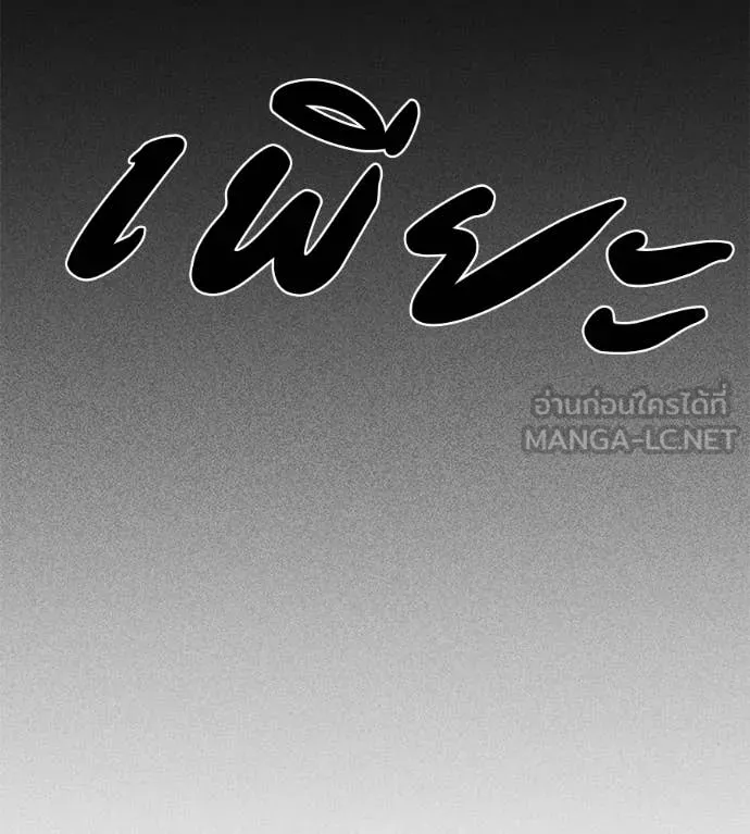 เรียกฉันว่าพระเจ้า ตอนที่ 55 รูปที่ 50