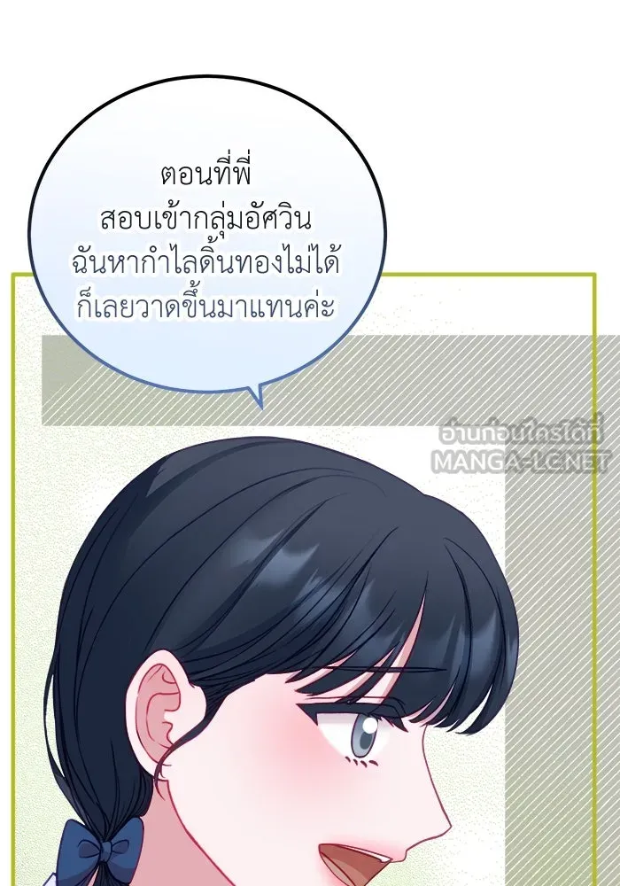 ครอบครัวพรรค์นั้น ฉันไม่มีวันกลับไป ตอนที่ 17 รูปที่ 78