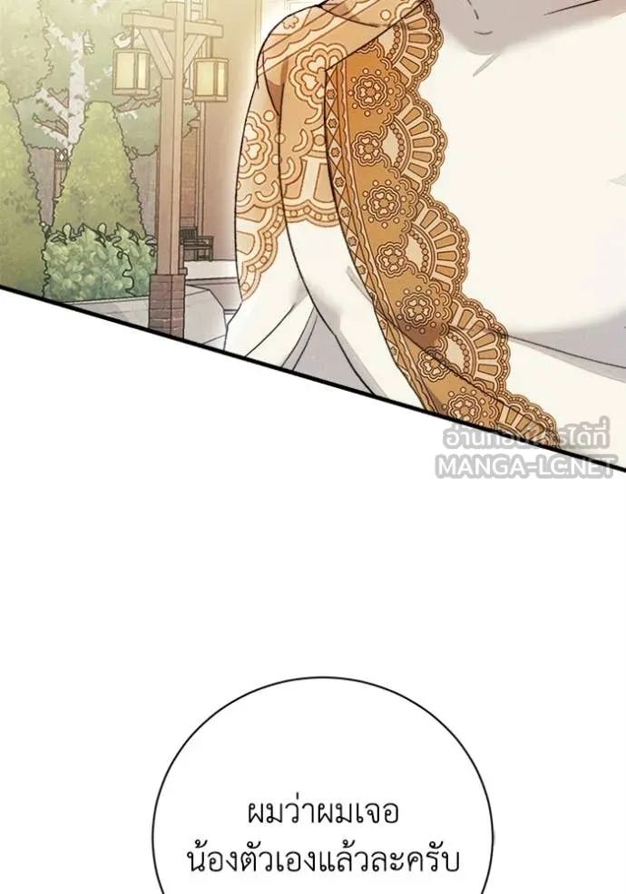 รักนะคะ ป๊ะป๋า ตอนที่ 24 รูปที่ 2