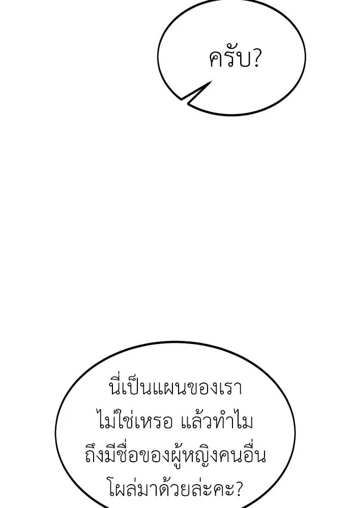 ไอ้เพลเยอร์นั่น ฉันฆ่ามันเอง ตอนที่ 25 รูปที่ 224