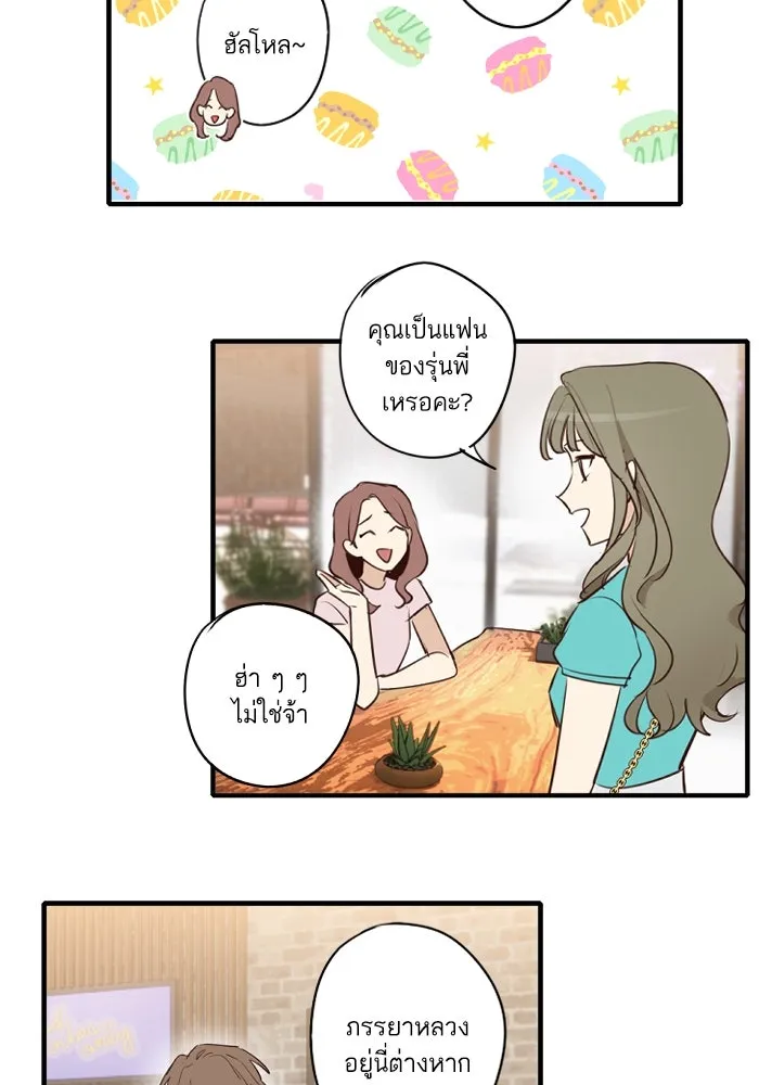 ฉันเปล่าร้องไห้ซะหน่อย ตอนที่ 47 รูปที่ 17