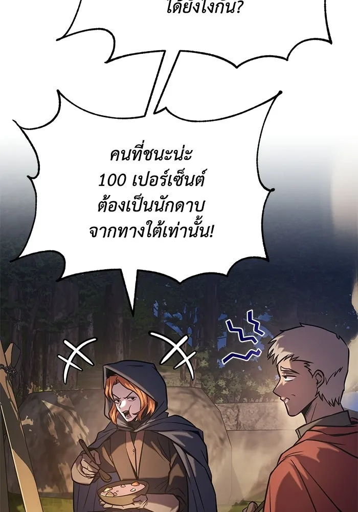 ชีวิตพลิกผันของลอร์ดผู้เกียจคร้าน ตอนที่ 131 แขกที่ไม่ได้รับเชิญ รูปที่ 41