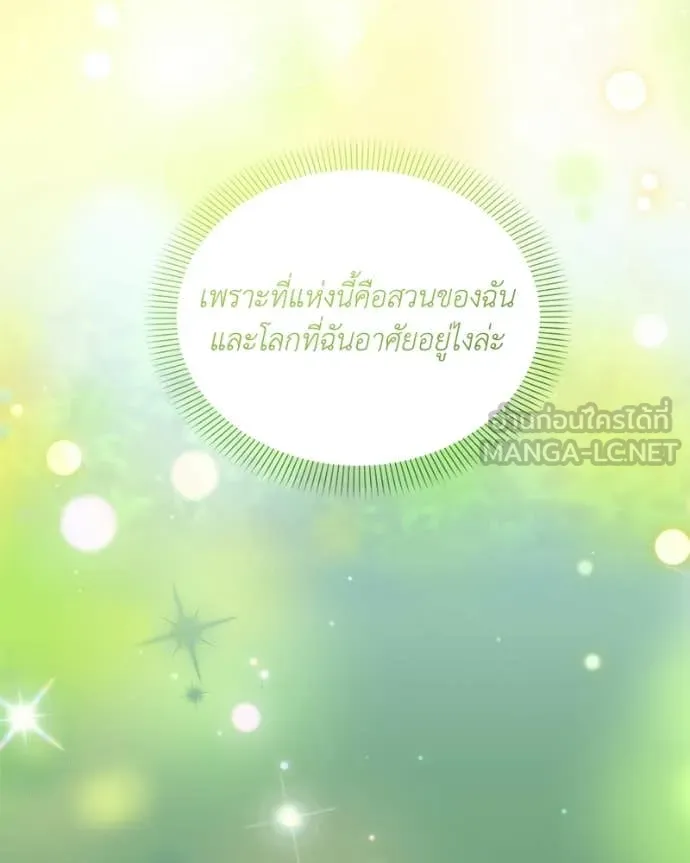 คนสวนโลกฮันเตอร์ ตอนที่ 87 รูปที่ 131