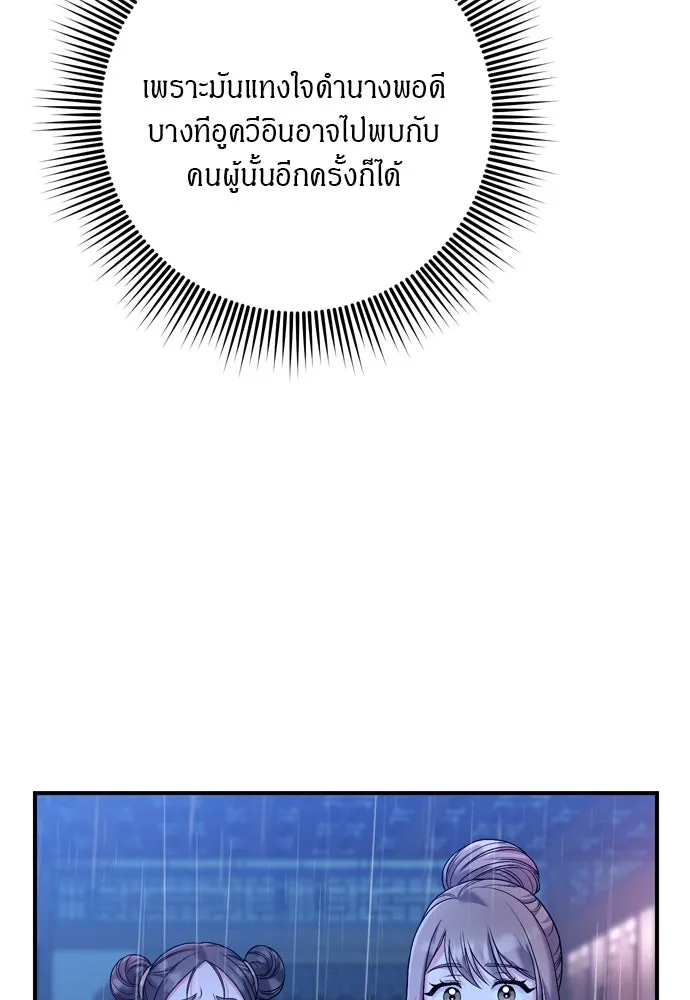 ข้าเนี่ยนะเป็นพระสนม ตอนที่ 32 ข้าจะร้องไห้แค่ตอนหั่นหัวหอมเท รูปที่ 119