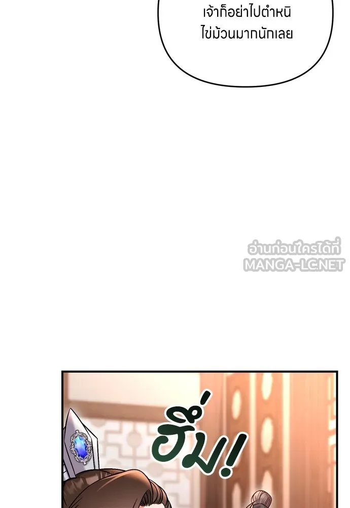 ข้าเนี่ยนะเป็นพระสนม ตอนที่ 20 รู้จักต๊อกชุนด้วยหรือ รูปที่ 90