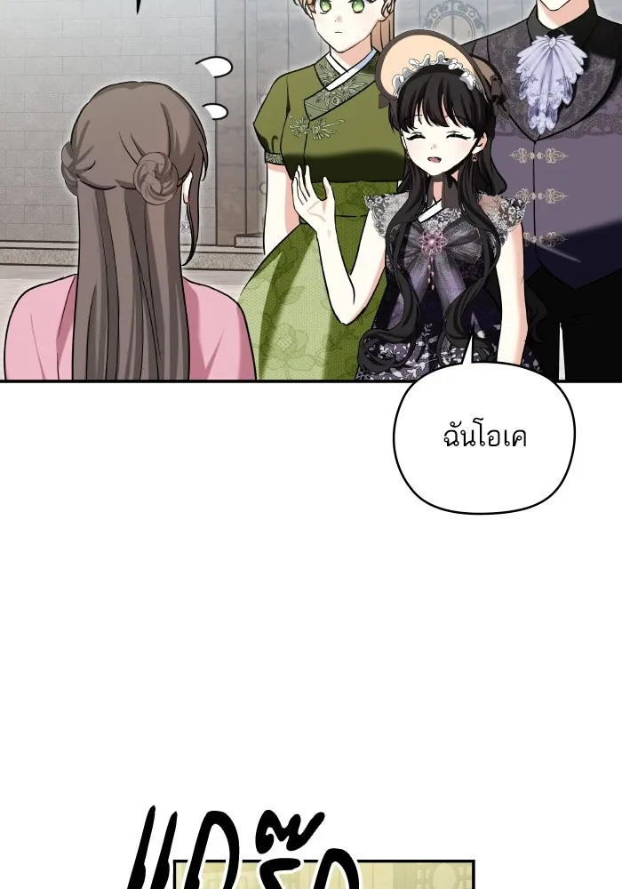 บุตรสาวของดยุกปีศาจ ตอนที่ 133 รูปที่ 20