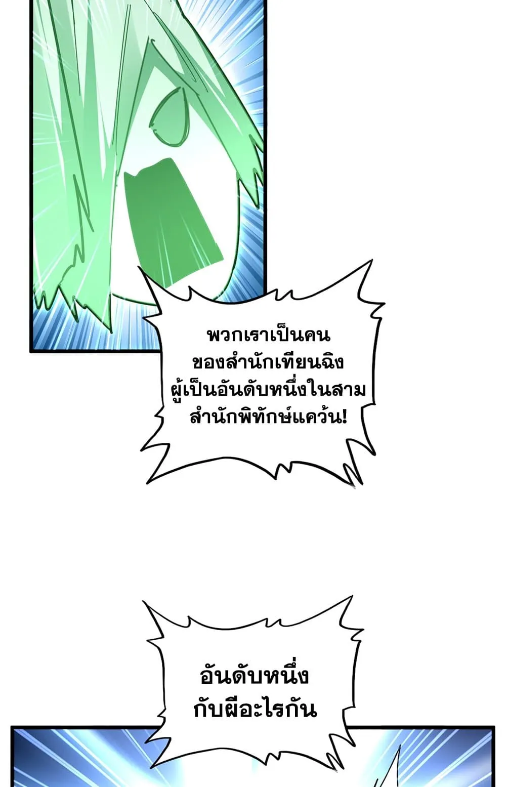 Magic Emperor ราชาจอมเวทย_ ตอนที่ ตอนที่ 685 รูปที่ 34