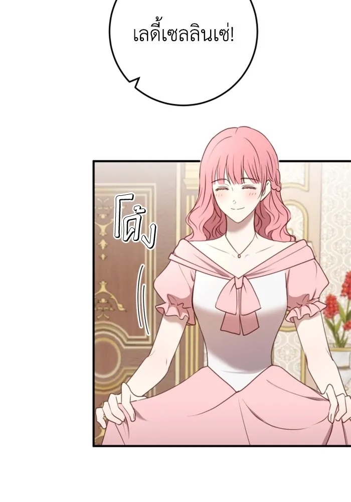 ตัวร้ายอย่างฉันขออยู่อย่างสงบ ตอนที่ 33 รูปที่ 50