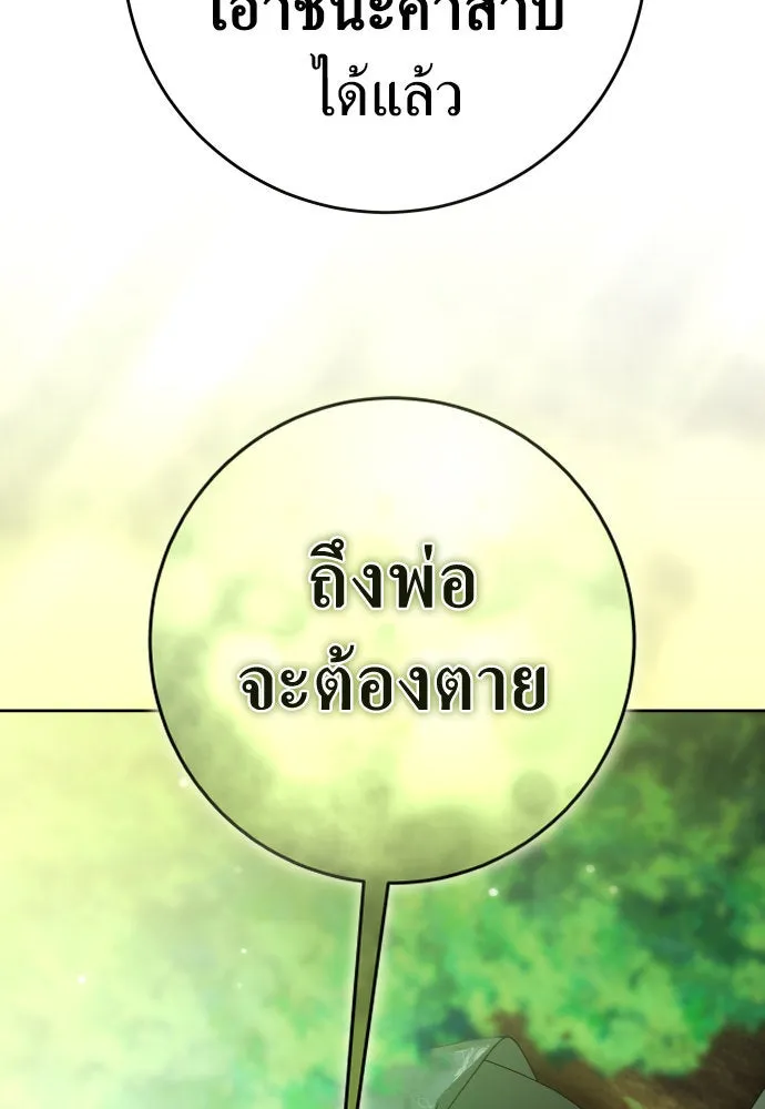 ชิงชีวิตพลิกลิขิตชะตา ตอนที่ 218. ถึงเช่นนั้นก็ต้องมีชีวิตอยู่ รูปที่ 44