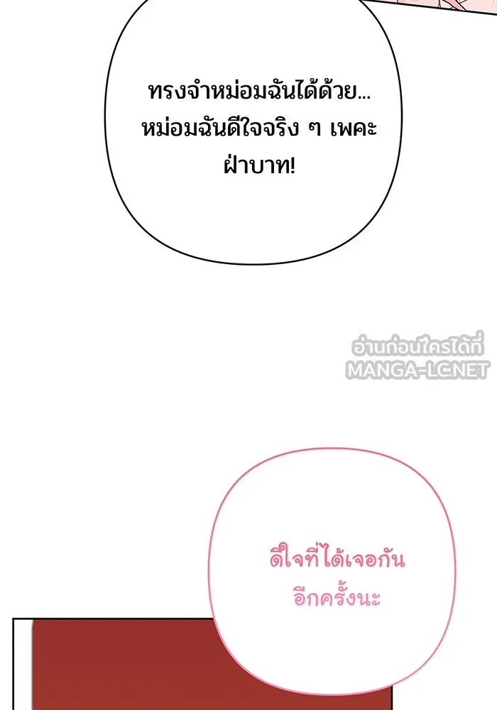 หนูน้อยทรราช ตอนที่ 53 รูปที่ 66