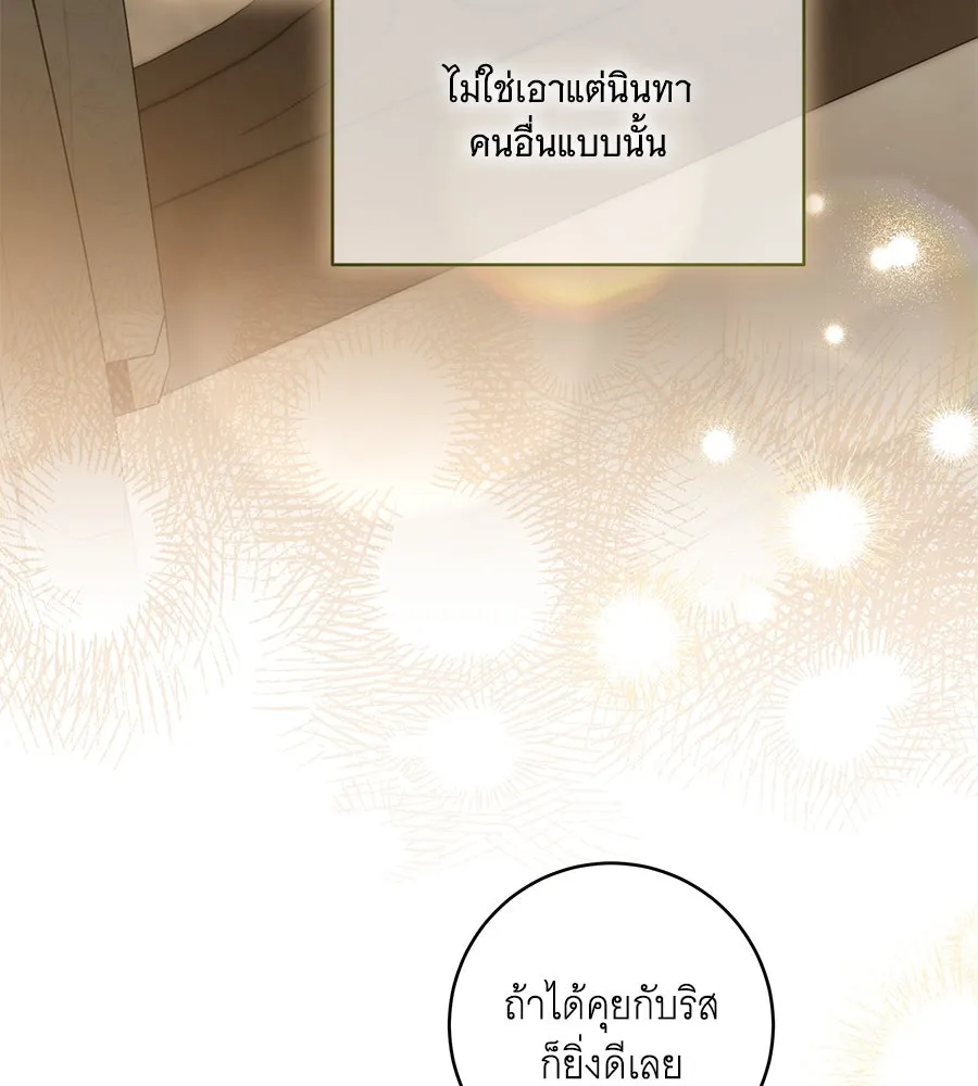 ทุกอย่างที่เสียไป ฉันขอทวงคืน ตอนที่ 66 รูปที่ 29