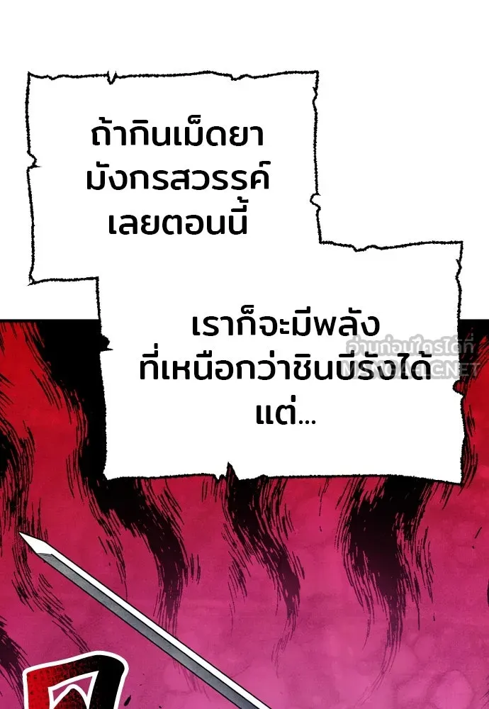 เส้นทางสู่เทพมาร ตอนที่ 24 รูปที่ 93