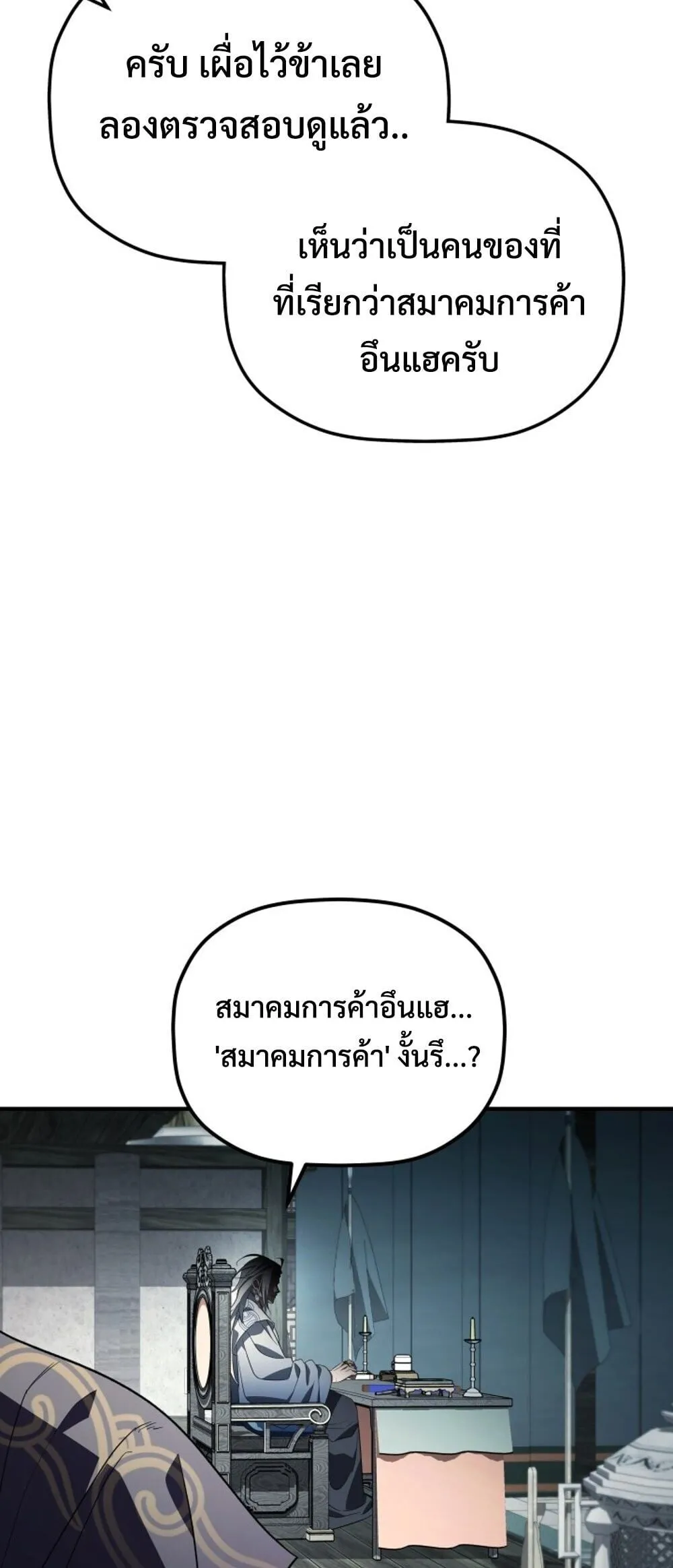 The Youngest Son of the Eunhae Sangdan บ_ตรชายคนส_ดท_องแห_งหอการค_าอ_นเฮ ตอนที่ ตอนที่ 50 รูปที่ 88