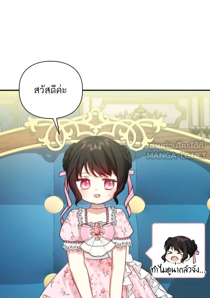 บุตรสาวของดยุกปีศาจ ตอนที่ 39 รูปที่ 54