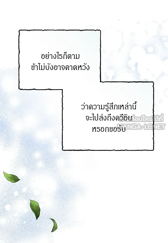 ข้าเนี่ยนะเป็นพระสนม ตอนที่ 42 ข้าจะทำให้เจ้าตกหลุมรักข้า รูปที่ 54