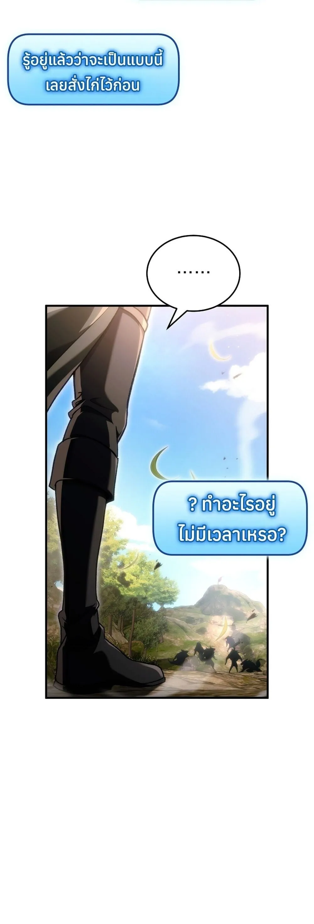 The Genius Blacksmith_s Game เกมเปล_ยนโลกของช_างต_เหล_กในตำนาน ตอนที่ ตอนที่ 31 รูปที่ 71