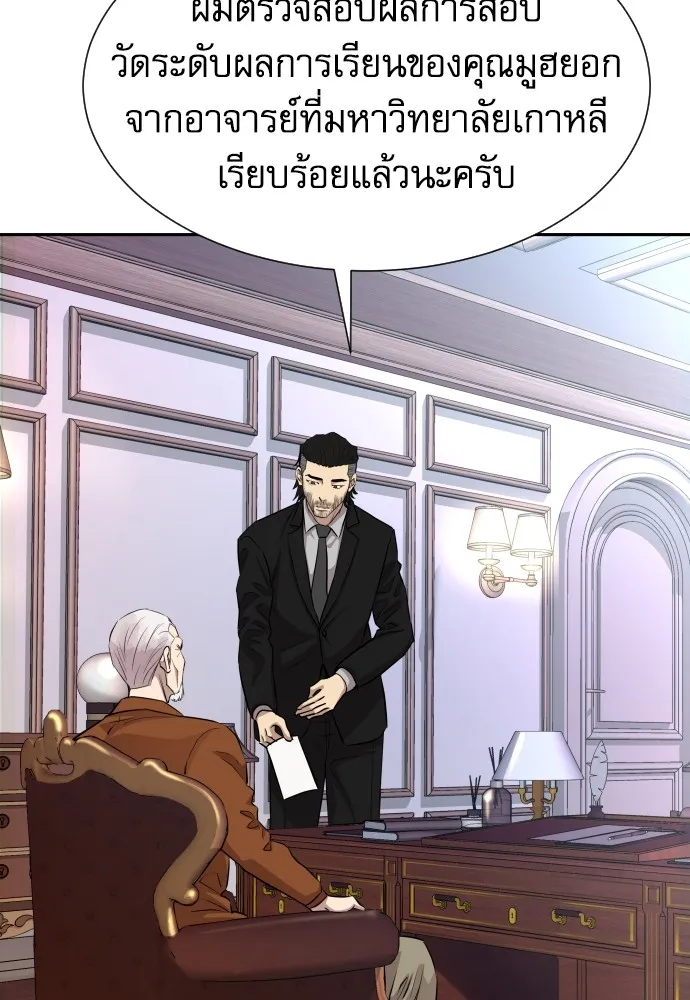 หลานอัจฉริยะของราชาเงินกู้ ตอนที่ 13 รูปที่ 130