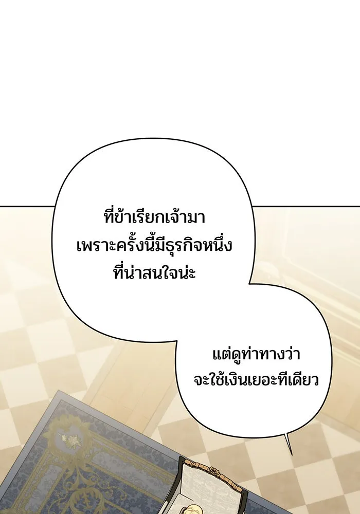 หนูน้อยทรราช ตอนที่ 67 รูปที่ 92