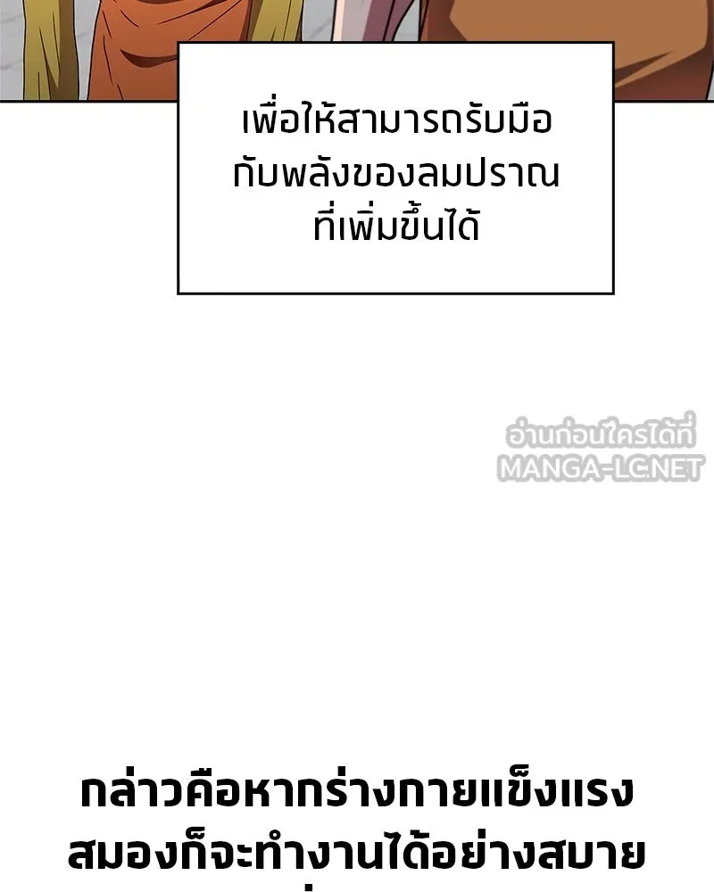 สุดยอดเทรนเนอร์แห่งยุทธภพ ตอนที่ 23 นี่สินะที่เรียกว่ายุทธภพ!! รูปที่ 138
