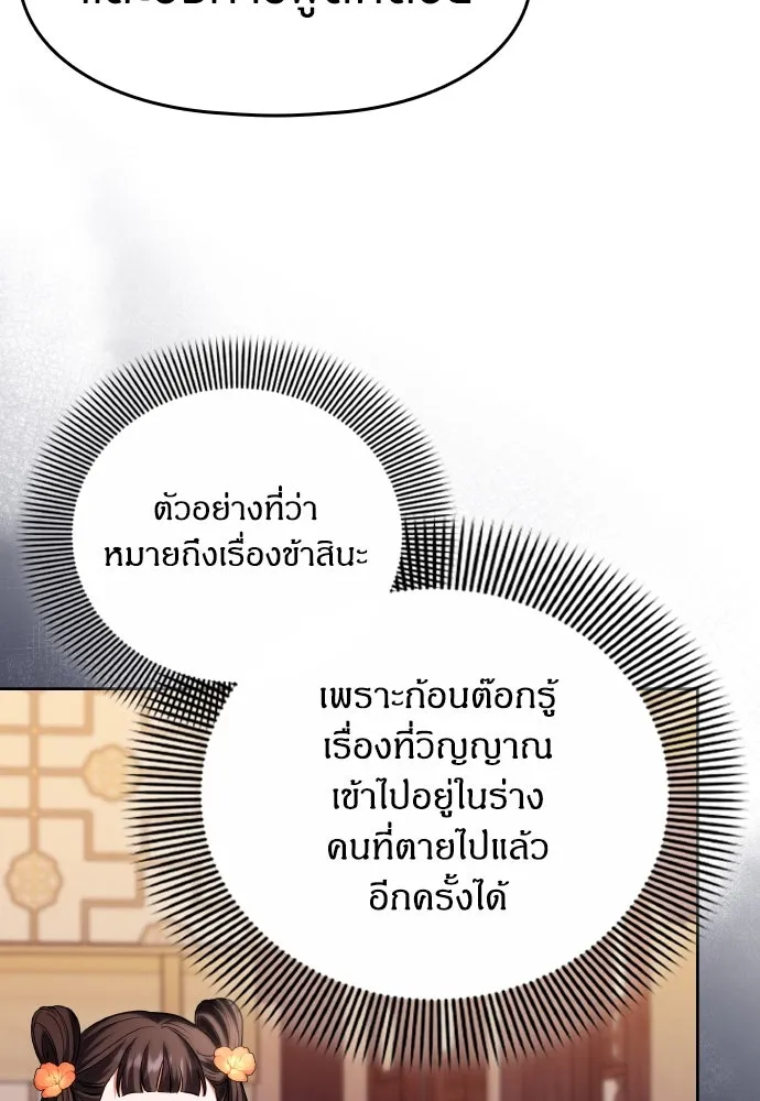 ข้าเนี่ยนะเป็นพระสนม ตอนที่ 79 พี่สาวของจักรพรรดิกลับมางั้นเห รูปที่ 92